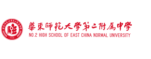 华东师范大学第二附属中学