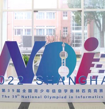 捷报传来！我校7位选手入选 NOI 2022 上海队