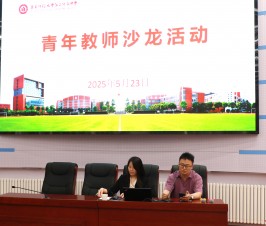 聚焦教育数据应用 赋能青年教师成长