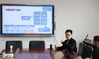 见习教师培训 | 二附中见习教师共探”双新”背景下的命题变革与智慧