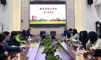 学科工作坊 | 打开数学教育的新维度：数学史融入高中数学课堂