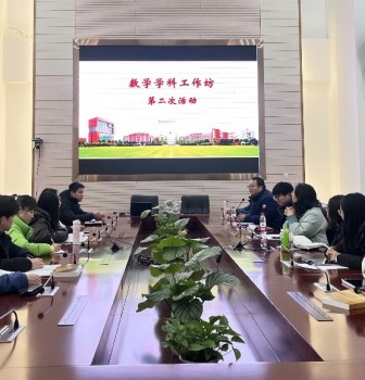 学科工作坊 | 打开数学教育的新维度：数学史融入高中数学课堂