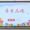 班会课上“跨越山海”，沪滇学子共唤梦想，青春星火照亮家国路