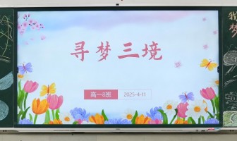 班会课上“跨越山海”，沪滇学子共唤梦想，青春星火照亮家国路