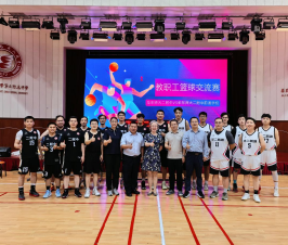 以球会友，共展风采——我校与华东师大二附中前滩学校教职工篮球交流赛顺利举行
