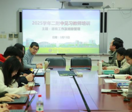 德能兼修，夯实育人根基，我校举行本学期第一次见习教师培训