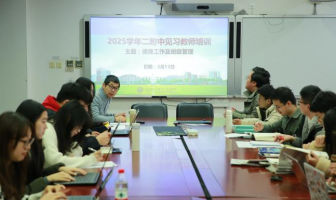 德能兼修，夯实育人根基，我校举行本学期第一次见习教师培训