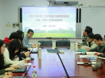 德能兼修，夯实育人根基，我校举行本学期第一次见习教师培训