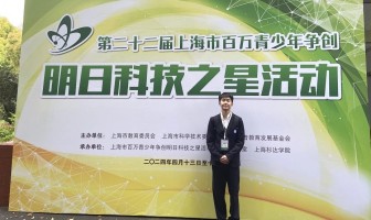 以科创之光点亮青春年华——二附中学子孙天宸荣膺“明日科技之星”