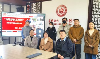 学科工作坊 | 推动地理课程改革，聚焦新高考命题，探索叠图教学方式
