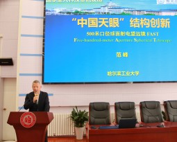 探秘国之重器，解锁结构创新 —— 范峰教授做客二附中“晨晖讲坛” 解读中国天眼