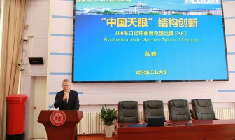 探秘国之重器，解锁结构创新 —— 范峰教授做客二附中“晨晖讲坛” 解读中国天眼