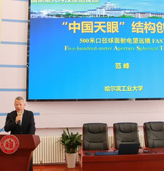 探秘国之重器，解锁结构创新 —— 范峰教授做客二附中“晨晖讲坛” 解读中国天眼