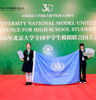 我校学子在2026年北京大学全国中学生模拟联合国大会中获得佳绩