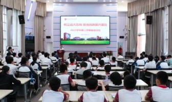 树立远大志向，担当民族复兴重任——华东师大二附中2023学年第二学期结业仪式顺利举行