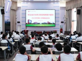 树立远大志向，担当民族复兴重任——华东师大二附中2023学年第二学期结业仪式顺利举行