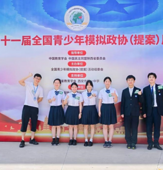 华东师大二附中学子在第十一届全国青少年模拟政协展示活动中取得佳绩