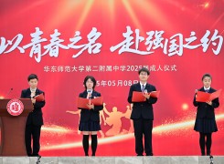 十八而志，青春赴约强国路！来一同见证二附中成人礼上的热血理想、承诺担当、温馨美好
