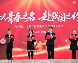 十八而志，青春赴约强国路！来一同见证二附中成人礼上的热血理想、承诺担当、温馨美好