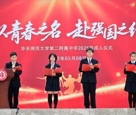 十八而志，青春赴约强国路！来一同见证二附中成人礼上的热血理想、承诺担当、温馨美好