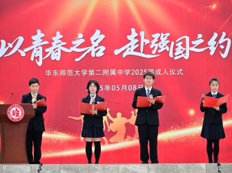 十八而志，青春赴约强国路！来一同见证二附中成人礼上的热血理想、承诺担当、温馨美好