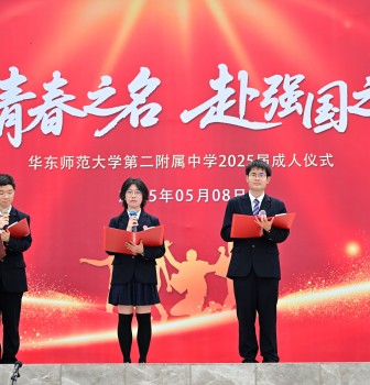 十八而志，青春赴约强国路！来一同见证二附中成人礼上的热血理想、承诺担当、温馨美好