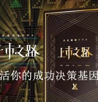 模拟商战，成功上市——11年级职业体验活动
