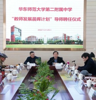 教师队伍建设再提速！二附中教师发展“晨晖计划”导师聘任仪式举行