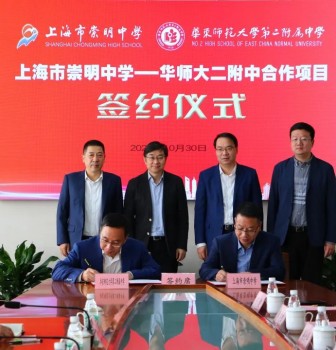 华东师大二附中与崇明中学开启第二轮交流合作