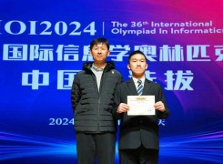 二附中郭羽冲入选国际信息学奥赛中国国家队！