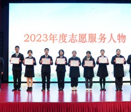 “志愿同心 · 服务同行”——记华师大二附中2023年度校优秀志愿者颁奖仪式