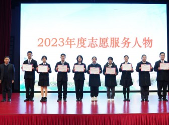 “志愿同心 · 服务同行”——记华师大二附中2023年度校优秀志愿者颁奖仪式