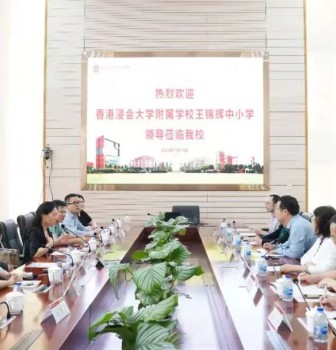 沪港教育对话 共绘发展蓝图——香港浸会大学附属学校王锦辉中小学教师到访华东师大二附中