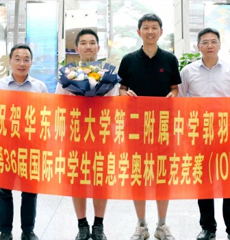 喜报｜第32金！华东师大二附中郭羽冲摘得第36届国际信息学奥林匹克竞赛金牌