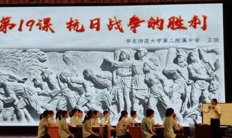 我校历史组教师参与全国第九届历史教育学术研讨会