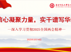 信心凝聚力量，实干谱写华章——学习2025年全国两会精神