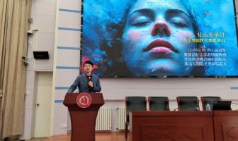 晨晖讲坛 | 面对AI时代挑战，解法在何处？人工智能时代重思学习