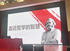 走近哲学智慧，启迪理性人生