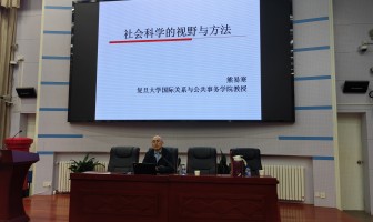 于无声处听惊雷！复旦大学教授熊易寒做客二附中，引导学子初识社会科学