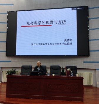 于无声处听惊雷！复旦大学教授熊易寒做客二附中，引导学子初识社会科学