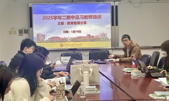 共话教育智慧，重温教育初心，跨校区见习教师培训顺利举行