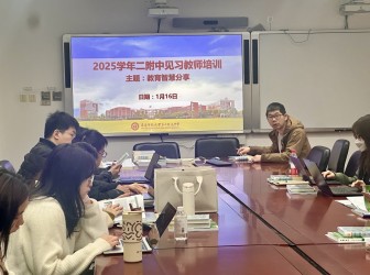 共话教育智慧，重温教育初心，跨校区见习教师培训顺利举行