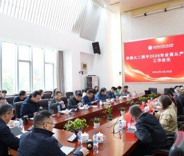 华东师大二附中召开2026年全面从严治党专题工作会议