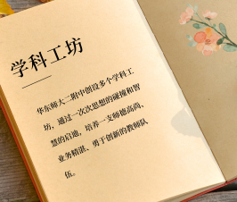 学科工坊 | 领悟民主要义，赋能思政教学