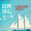 华东师大数院院长做客二附中，引导学子感受数学归纳法之妙 | 晨晖讲坛