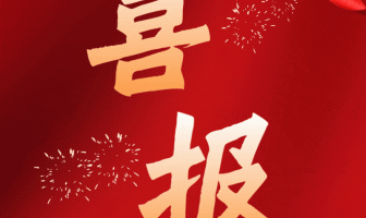 喜报！二附中学子在“外研社杯”全国中学生外语素养大赛上海赛区复赛斩获佳绩