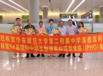 第31金！华东师大二附中潘思言同学摘得第54届国际中学生物理奥赛金牌