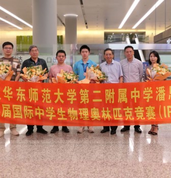 第31金！华东师大二附中潘思言同学摘得第54届国际中学生物理奥赛金牌