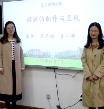 授之有道，见微知著——记见习教师培训