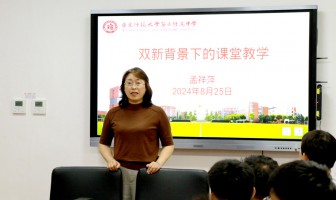 双新背景下的课堂教学探索——记二附中见习教师培训